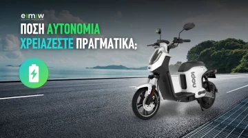 Πόση αυτονομία χρειάζεστε πραγματικά;