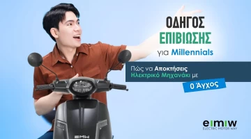 Οδηγός Επιβίωσης για Millennials: Πώς να Αποκτήσεις Ηλεκτρικό Μηχανάκι με Επιδότηση & 0 Άγχος