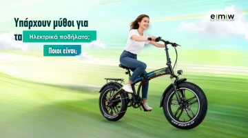 Υπάρχουν μύθοι για τα ηλεκτρικά ποδήλατα; Ποιοι είναι;
