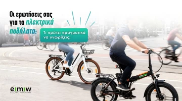 Οι ερωτήσεις σας για τα ηλεκτρικά ποδήλατα: Τι πρέπει πραγματικά να γνωρίζεις;