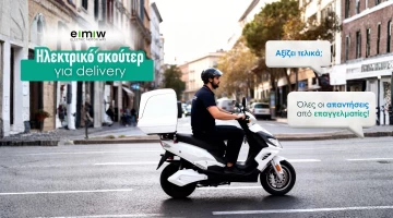 Ηλεκτρικό σκούτερ για delivery: αξίζει τελικά; Όλες οι απαντήσεις από επαγγελματίες