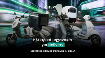 Ηλεκτρικά μηχανάκια για delivery: πρακτικός οδηγός επιλογής και οφέλη