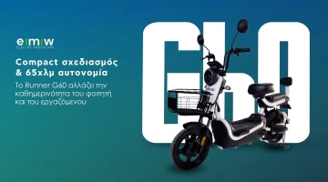 Compact σχεδιασμός & 65χλμ αυτονομία: Το Runner G60 αλλάζει την καθημερινότητα του φοιτητή και του ε