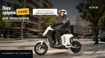 Πόσα χρήματα χάνει μια επιχείρηση από βενζινοκίνητα delivery μηχανάκια;