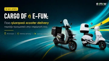  Cargo DF ή E-Fun; Ποιο Ηλεκτρικό Scooter Delivery Ταιριάζει στην Επιχείρησή σας;