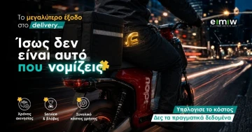 Το μεγαλύτερο έξοδο στο delivery ίσως δεν είναι αυτό που νομίζεις