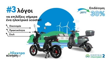  3 λόγοι να επιλέξεις σήμερα ένα ηλεκτρικό scooter