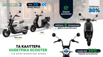 Τα καλύτερα ηλεκτρικά scooter για επαγγελματική χρήση