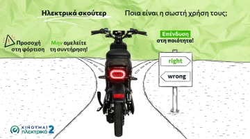 Ηλεκτρικά σκούτερ: Ποια είναι η σωστή χρήση τους