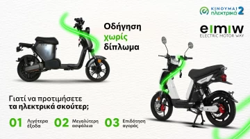 Οδήγηση χωρίς δίπλωμα: Γιατί να προτιμήσετε τα ηλεκτρικά σκούτερ