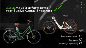 3 λόγοι για να ξεκινήσετε τη νέα χρονιά με ένα ηλεκτρικό ποδήλατο
