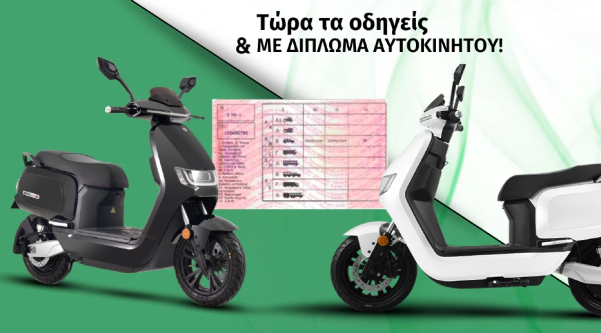 Emw_scooters_diploma_aytokinitou