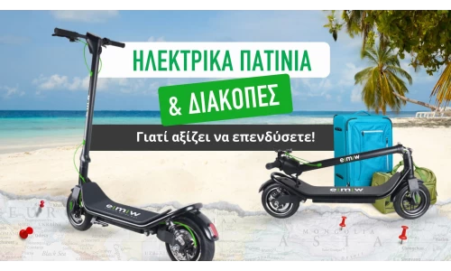 Διακοπές και ηλεκτρικά πατίνια: Γιατί αξίζει να επενδύσετε!