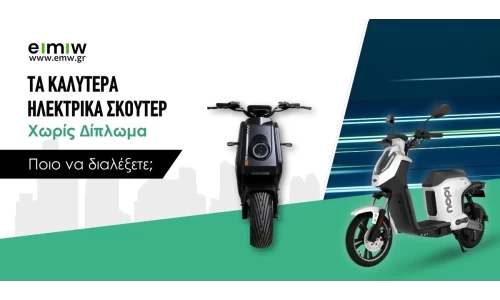 Τα καλύτερα ηλεκτρικά σκούτερ χωρίς δίπλωμα: Ποιο να διαλέξετε;