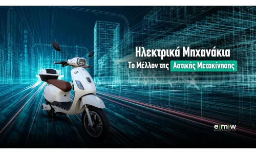 Ηλεκτρικά Μηχανάκια: Το Μέλλον της Αστικής Μετακίνησης