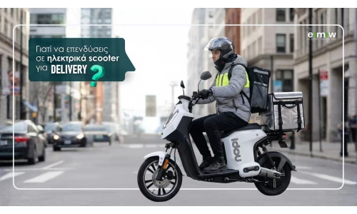 Γιατί να επενδύσεις σε ηλεκτρικά scooter για delivery