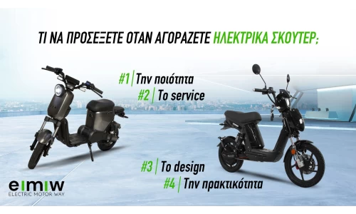 Τι να προσέξετε όταν αγοράζετε ηλεκτρικά σκούτερ